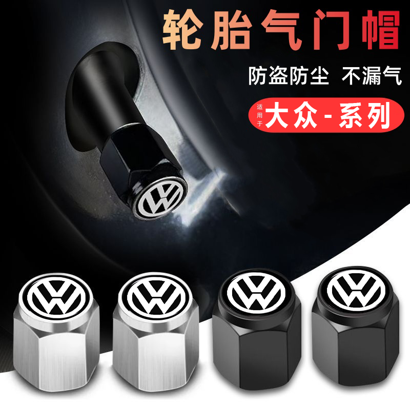 大众汽车轮胎专用气门嘴帽铝合金