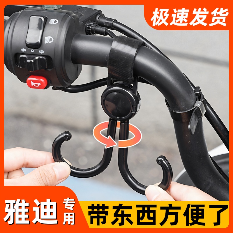 雅迪电动车实用配件万能挂钩神器