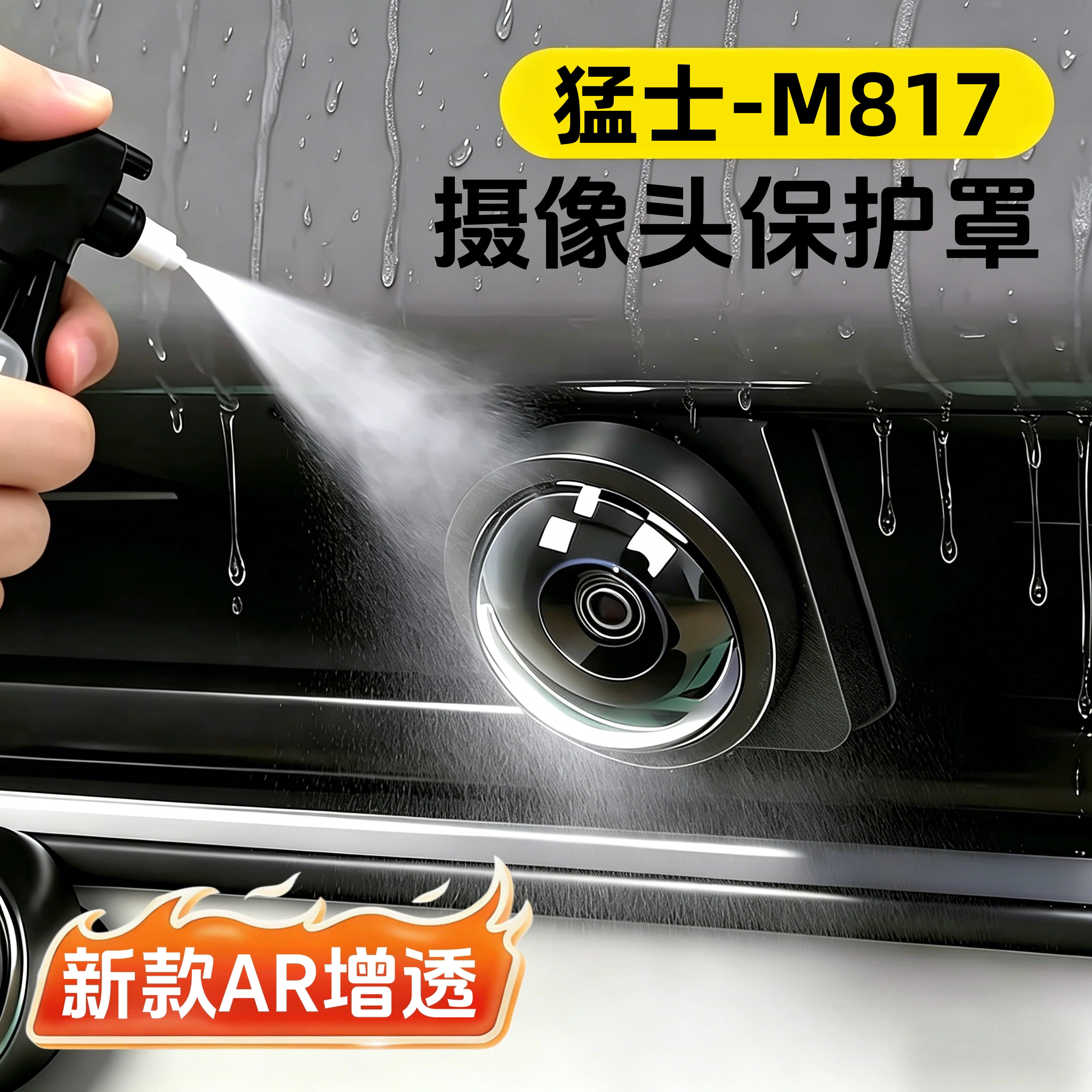 猛士M817专用摄像头保护罩防雾盖图片