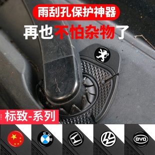 标致307508l 308汽车雨刮器孔保护套硅胶防护防尘罩配件用品 408x