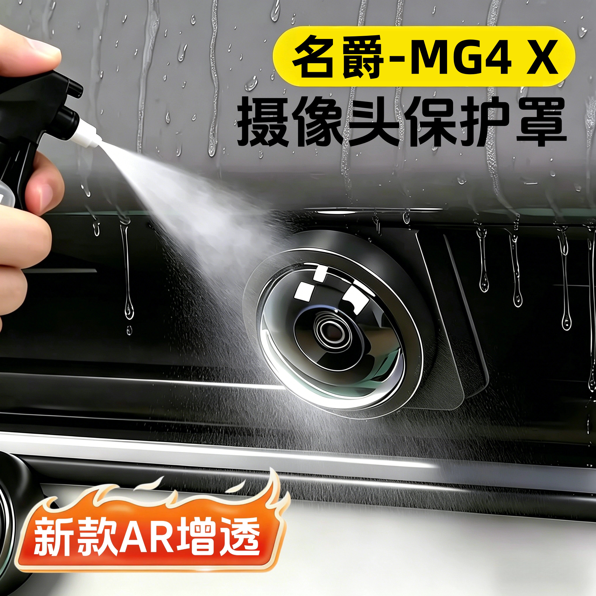 MG4x专用摄像头保护罩高清防雾盖图片