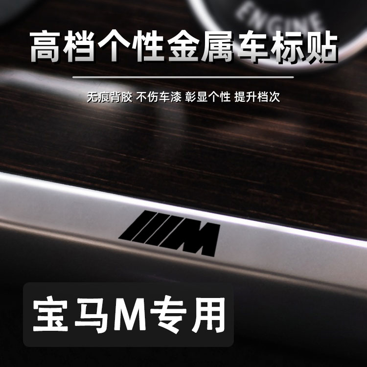 适用宝马m汽车贴纸3d立体车标贴