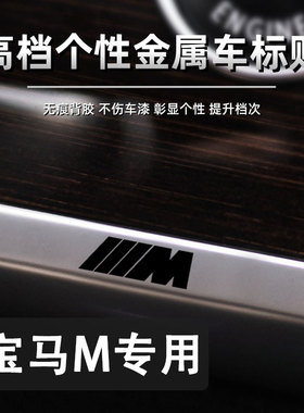 适用宝马M1m2m3 m4 m5 x1m汽车贴纸创意个性3d立体车标贴装饰用品
