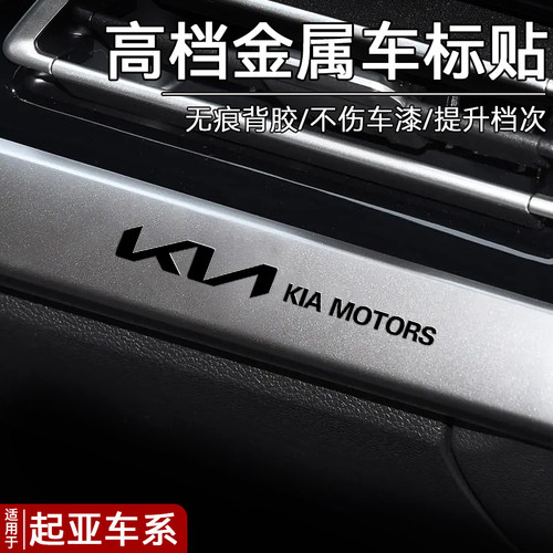 起亚汽车3d立体金属车标贴纸装饰