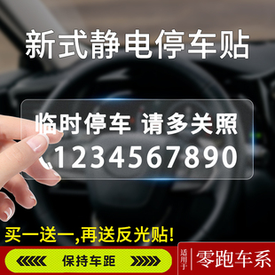 牌网红车载移车牌贴 C11汽车临时停车挪车卡电话号码 C01 零跑T03