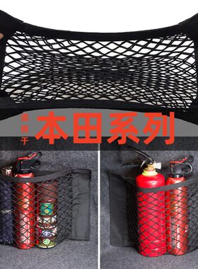 本田汽车后备箱收纳车载储物网兜