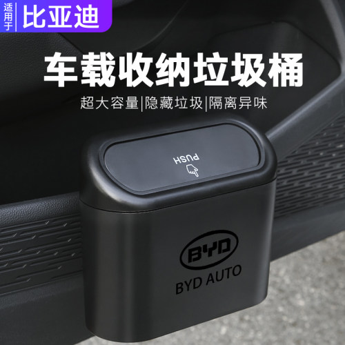【比亚迪车内垃圾桶】车上收纳袋