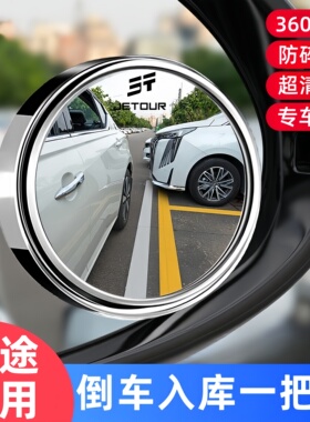 捷途旅行者x70plusx90大圣山海t2汽车后视镜小圆镜倒车反光镜配件