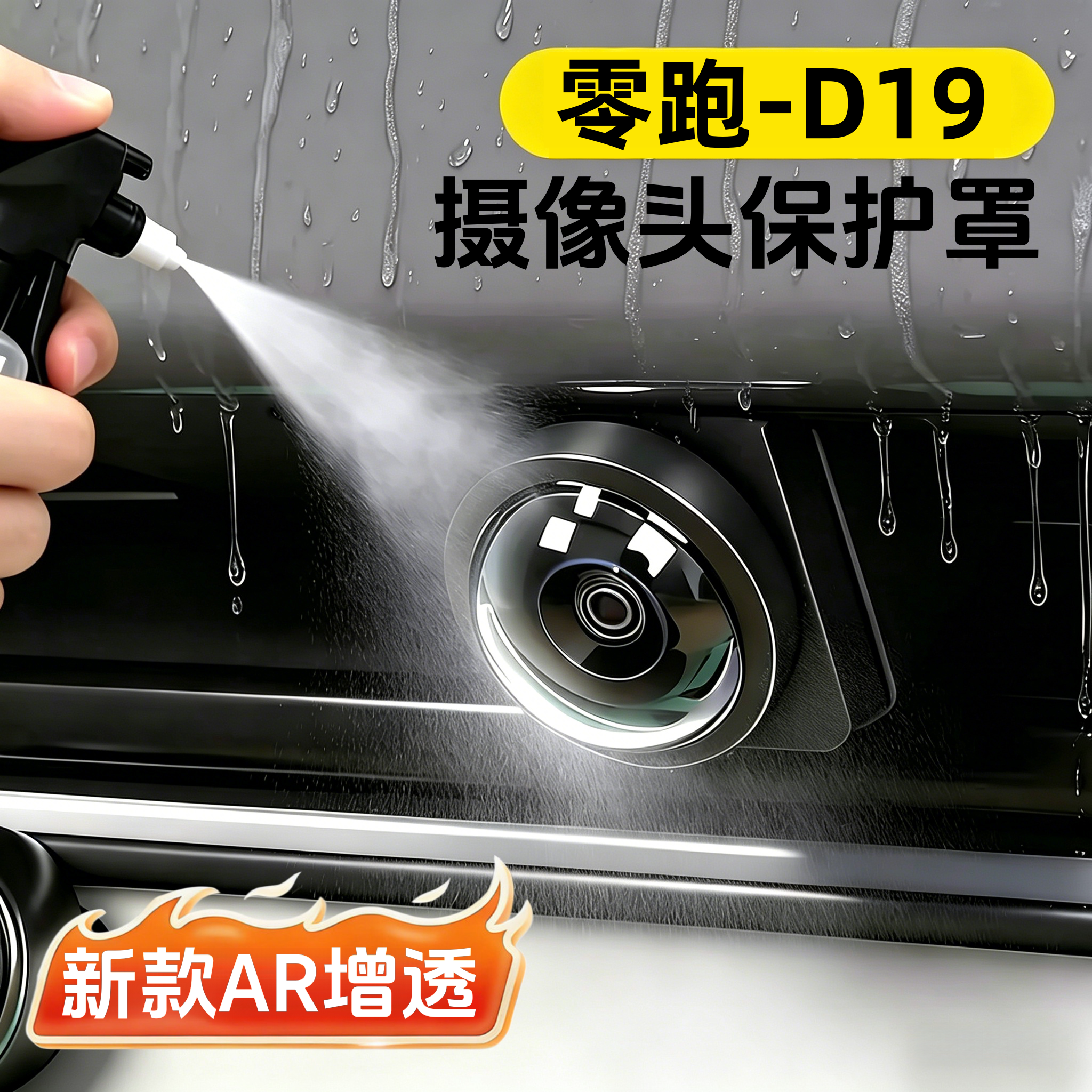 零跑d19高清摄像头保护罩防雨罩图片