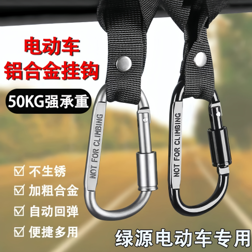 绿源电动车强力承重铝合金挂钩