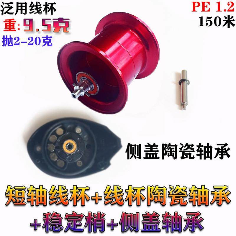 阿布p3p4短轴线杯pmax4sx远投微物杯cc80pr100水滴轮改装陶瓷轴承