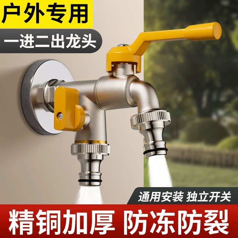 全铜一进二出户外庭院防冻水龙头