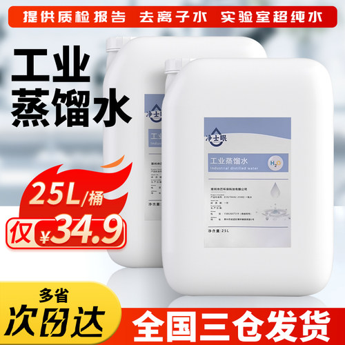 工业蒸馏水25L去离子水电