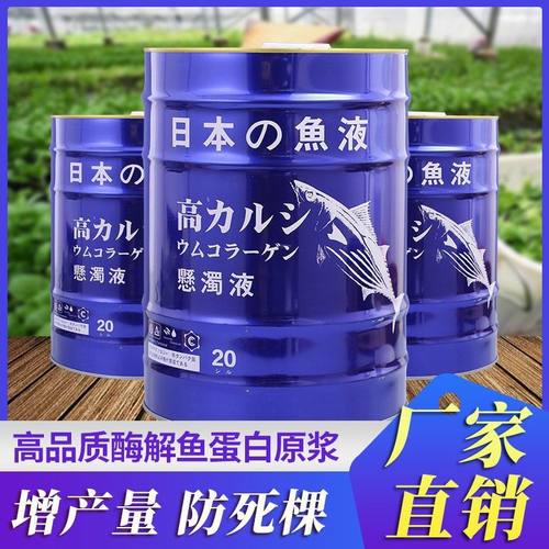 铁桶浓缩酶解有机鱼蛋白