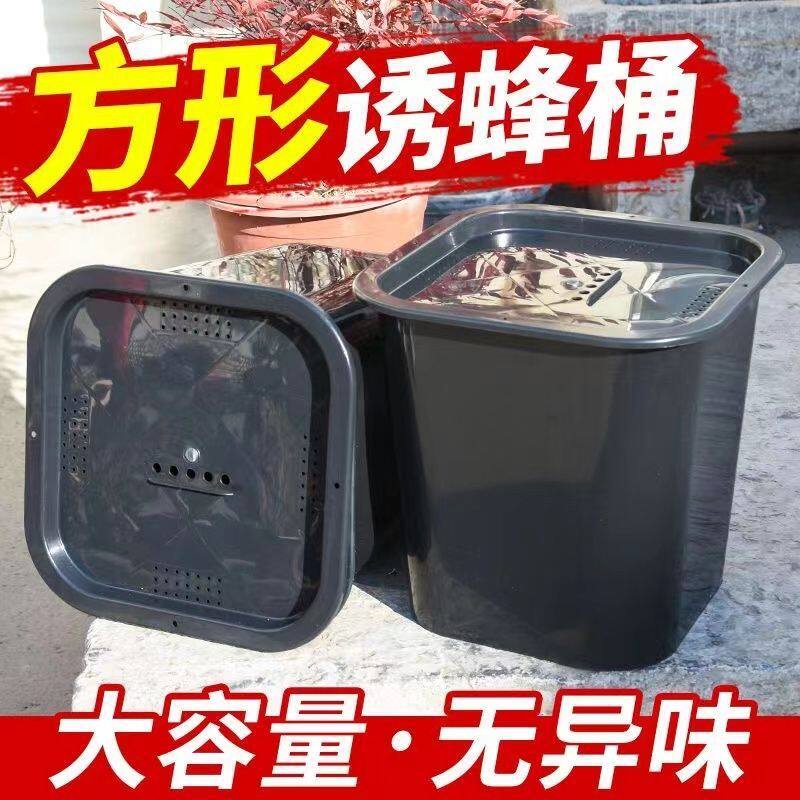 野外方形带盖黑色塑料诱蜂桶全套