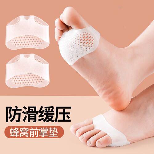 Honeycomb silicone front foot pad, anti-friction, soft, and