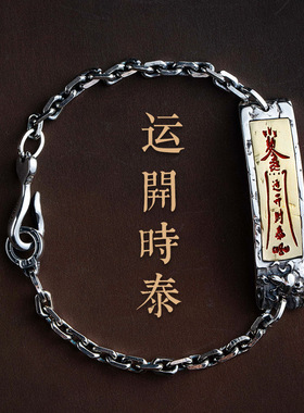 新品新款运开时泰太岁牌吉利手链