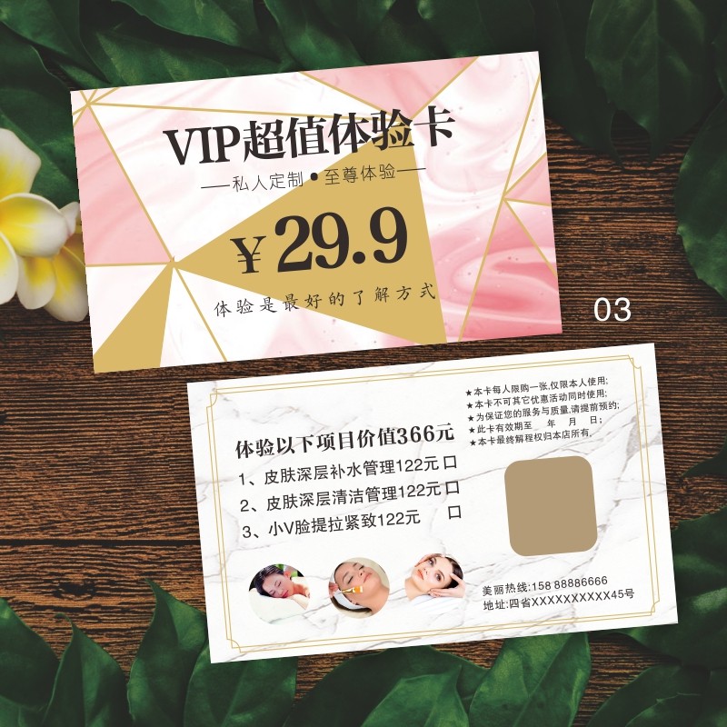 定制美容院养生馆体验卡美甲代金券宣传优惠活动设计卡片养生会所