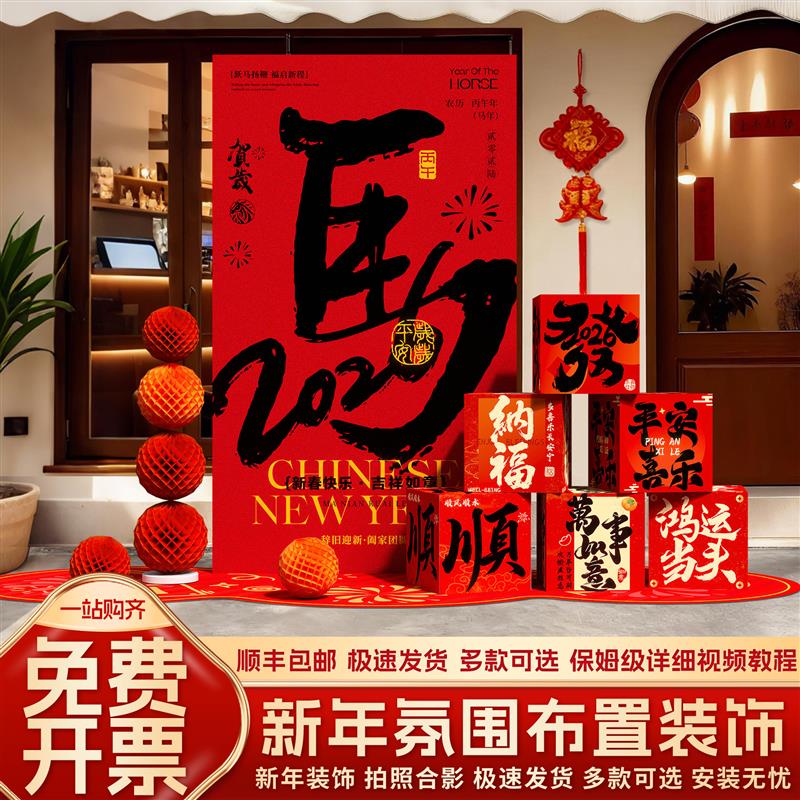 2026新年装饰背景板商场店铺餐厅门口春节元旦氛围装饰KT板定制