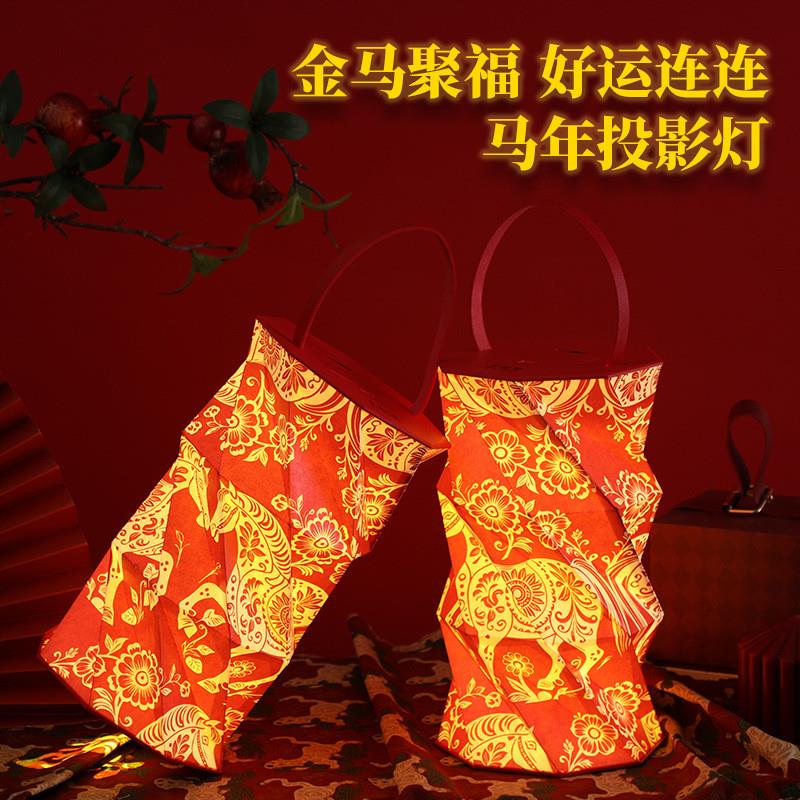 马年手提投影灯公司企业学校年会春节元旦旋转可折叠夜灯伴手礼