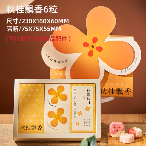 中秋节秋桂飘香节日包装礼盒定制