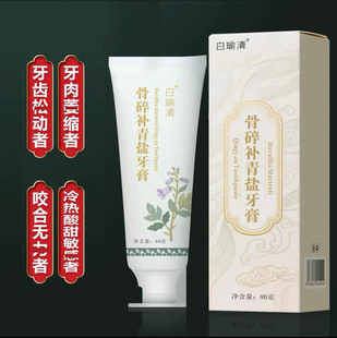 骨碎补青盐牙膏* 80ml/每支 *周萧阳老师研发