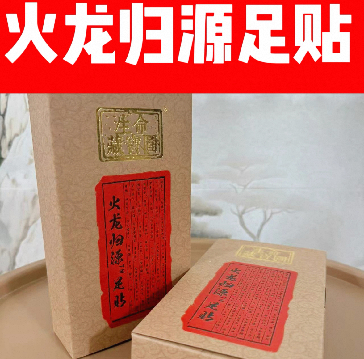 吴茱萸足贴（睡眠不安上热下寒）适用*周萧阳老师研发  60贴/每盒