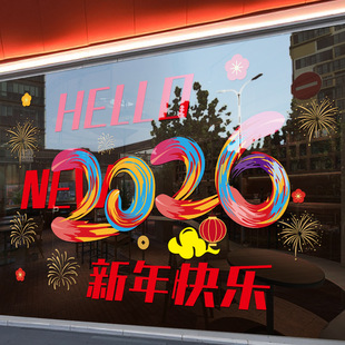 2026新年春节过年玻璃贴纸店铺橱窗氛围装饰布置贴画墙贴玻璃门贴