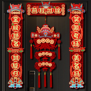 中高考加油励志绒布对联金榜题名班级教室新年布置装饰氛围挂件