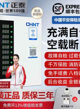 正泰充满自停提现免手续费充电桩