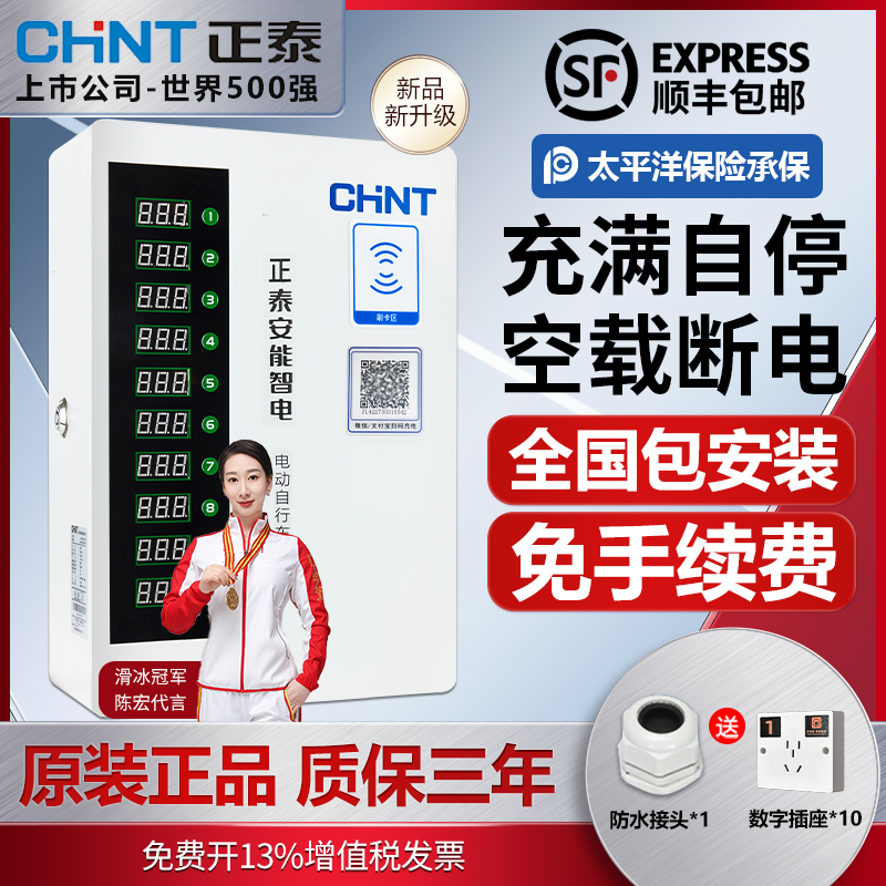 4g电瓶车正泰电动车充电桩