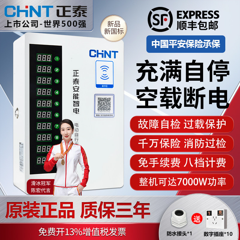 正泰电瓶车电动车充电桩4G扫码投币家用商用户外智能插座充电站