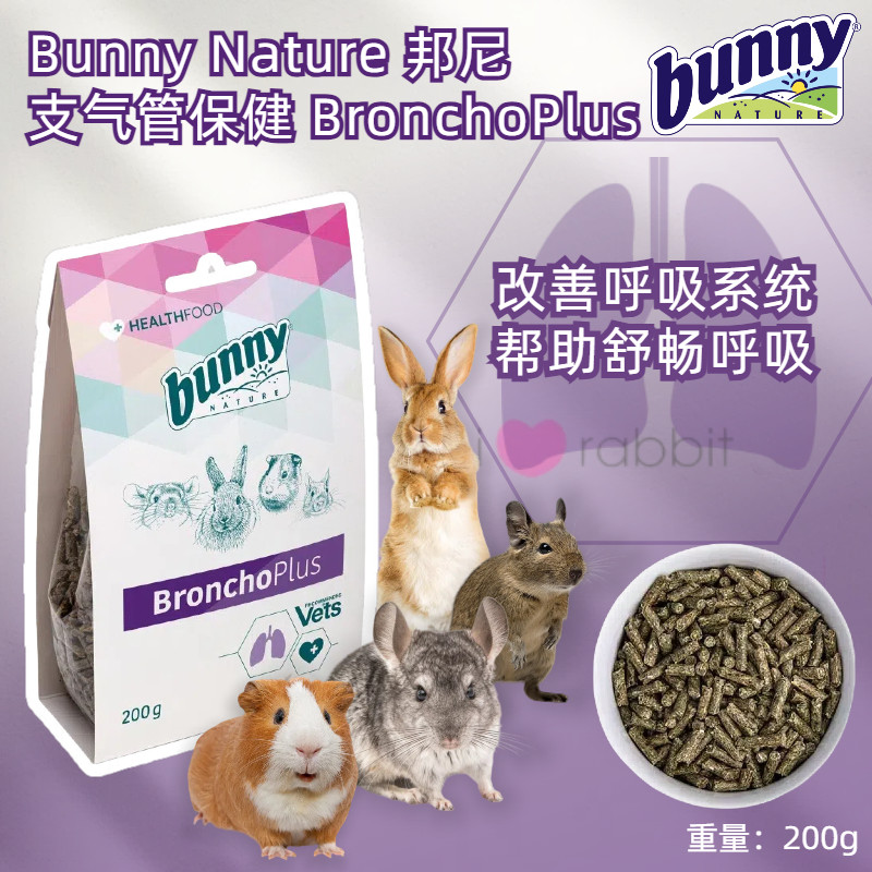 BunnyNature邦尼保健品支气管