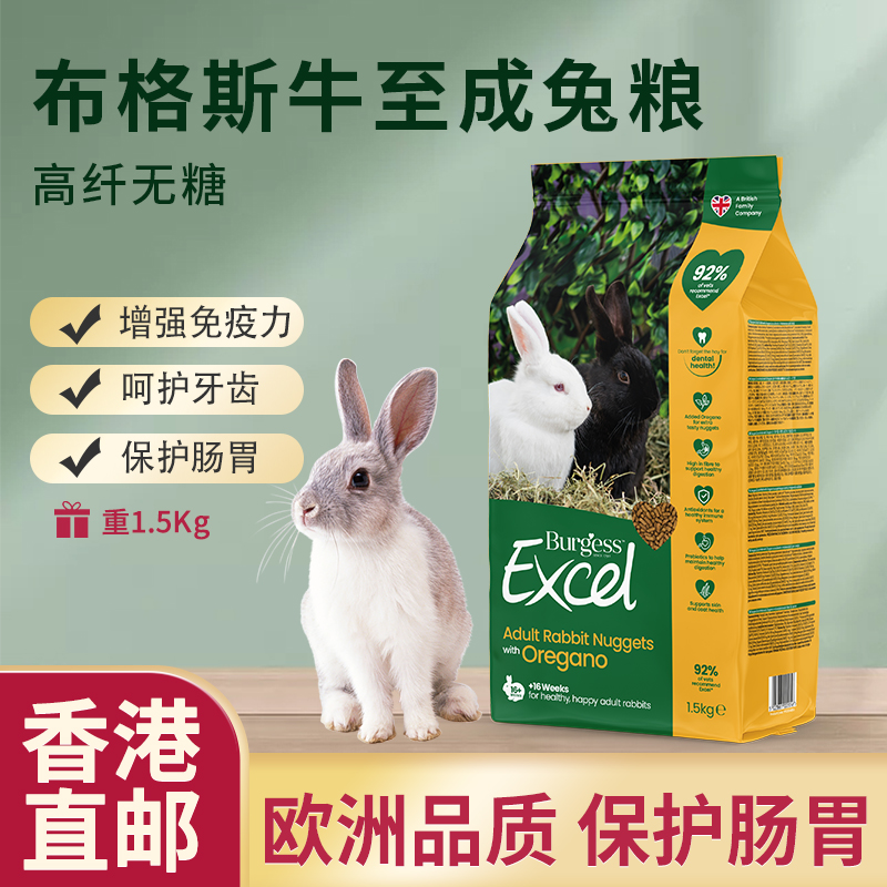 布格斯牛至兔粮保护肠胃健康