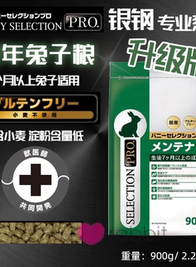 【香港直邮】日本Bunny Selection 银钢成兔粮 原装进口