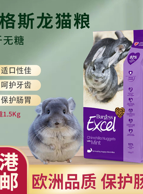 【香港直邮】英国Burgess布格斯现货龙猫粮-1.5kg原装进口 27-1月