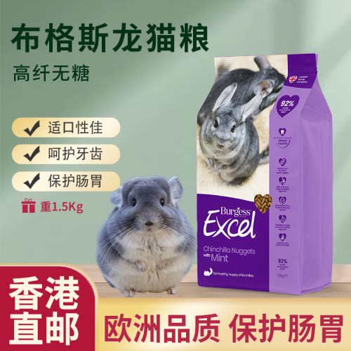 【香港直邮】英国Burgess布格斯现货龙猫粮1.5kg原装进口临期27.1