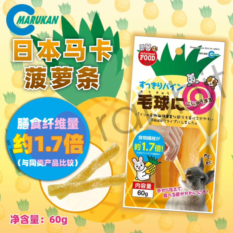 日本Marukan小宠零食菠萝条