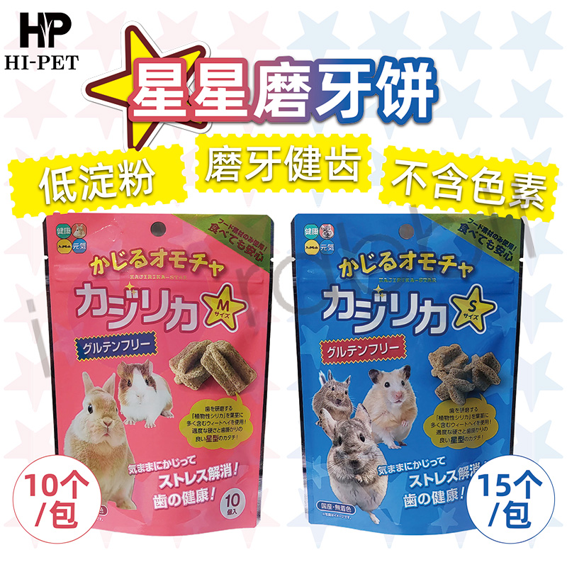 【香港直邮】日本Hipet海佩特 星星磨牙饼小宠健康磨牙零食