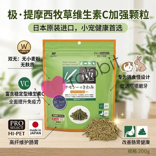 Hipet海佩特兔兔小食海佩特草条