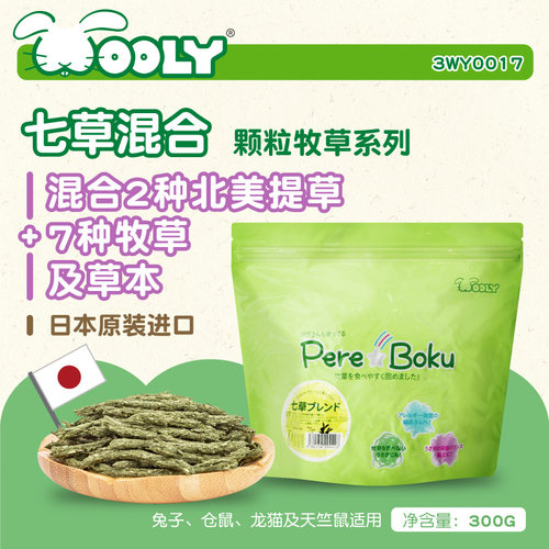 日本WOOLY七草混合全阶段草条