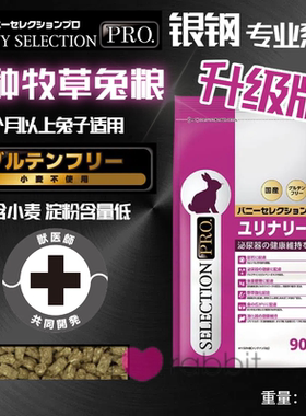 【香港直邮】日本Bunny Selection 银钢五种牧草成兔粮26年12月