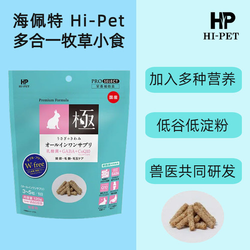 Hipet海佩特兔兔小食海佩特小食