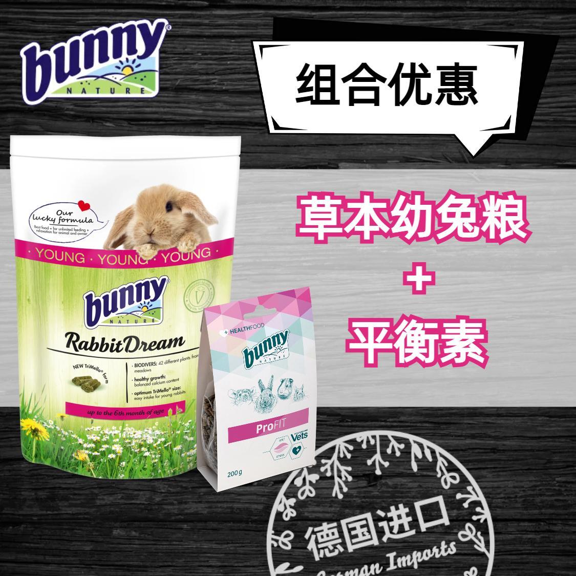 德国Bunny Nature邦尼高蛋白草本幼兔粮+新款平衡素营养均衡组合-封面