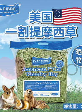 【香港直邮】Joy & Fibre 美国一割提摩西草兔子豚鼠龙猫26年3月