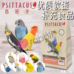 1kg Psittacus帕特西班牙太阳玄凤牡丹优质软蛋饲料 香港直邮