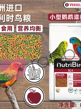 【香港直邮】Versele-Laga凡赛尔小型鹦鹉滋养丸B14-800g-26年7月