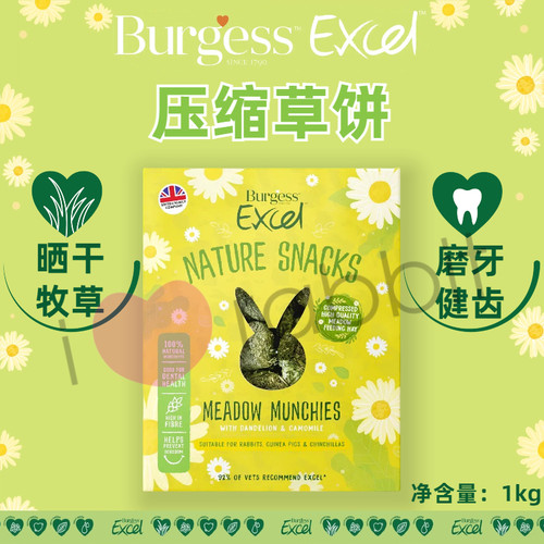 英国Burgess草饼小宠草饼零食