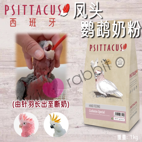 西班牙原装进口 正品保证 凤头鹦鹉主粮