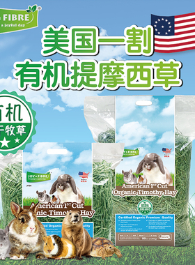 【香港直邮】Joy & Fibre 美国有机一割提摩西草兔子豚鼠龙猫